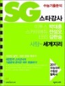 SG ��Ÿ���� �ڴ��� ������ ���ѽ� ��Ž �������� (2010��)