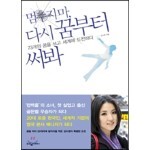 멈추지마 다시 꿈부터 써봐