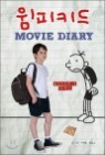 ���� Ű�� MOVIE DIARY