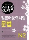 �ó��� JLPT �Ϻ���ɷ½��� N2 ����