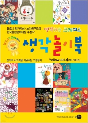 ̺ YELLOW  4 (91~100)