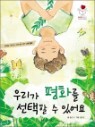 �츮�� ��ȭ�� ������ �� �־��