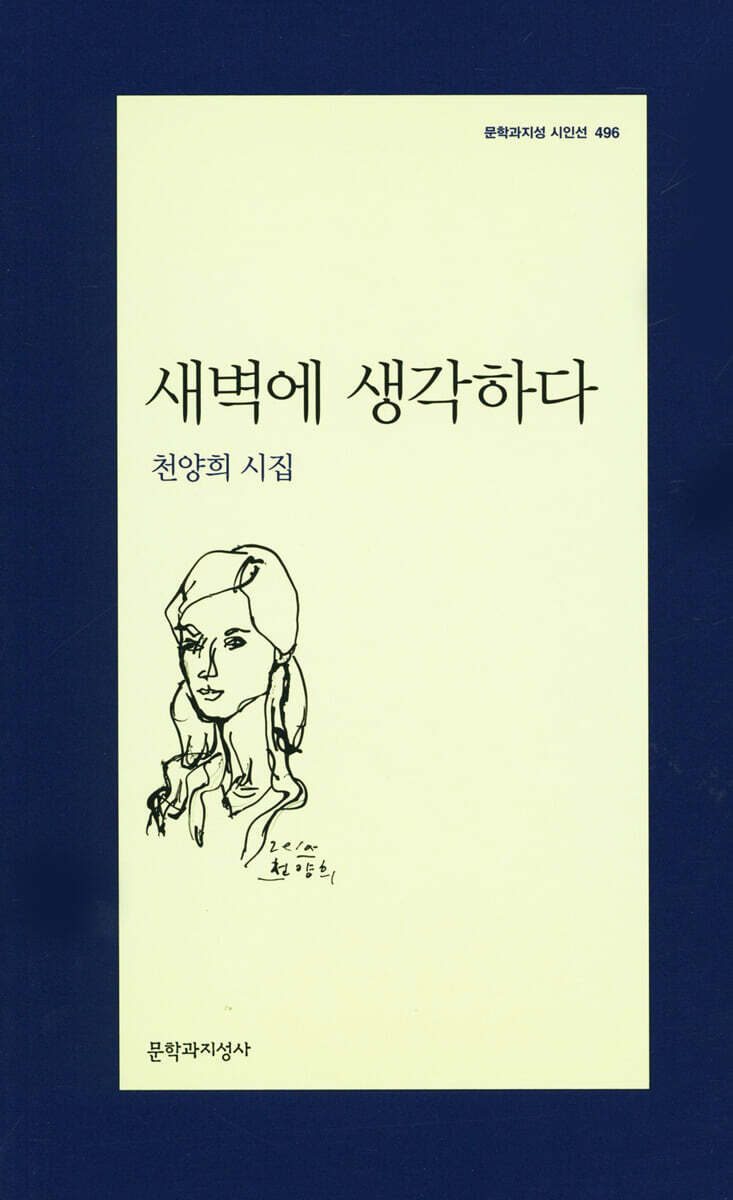 새벽에 생각하다