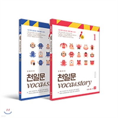 초등코치 천일문 VOCA&STORY 1-2