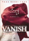 [߰] Ҹ VANISH