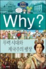 Why? ���� ����� ���½ô�� �������� ��â