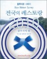 ���縮�� ������ ������ ������� 2010 �ߺ����� ��