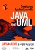 JAVA�� UML�� ����� ���߹����