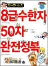 �������� ���� 8�޼����� 50�� ��������