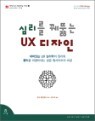 �ɸ��� ��մ� UX ������