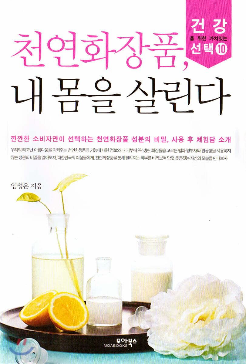 천연화장품,