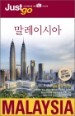 �����̽þ� MALAYSIA
