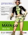3D �ʱ��ڸ� ���� MAYA 5.0 75�� �ϼ�