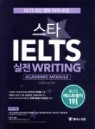 [�߰�] ��Ÿ ���̿��� ���� Writing (Academic Module)
