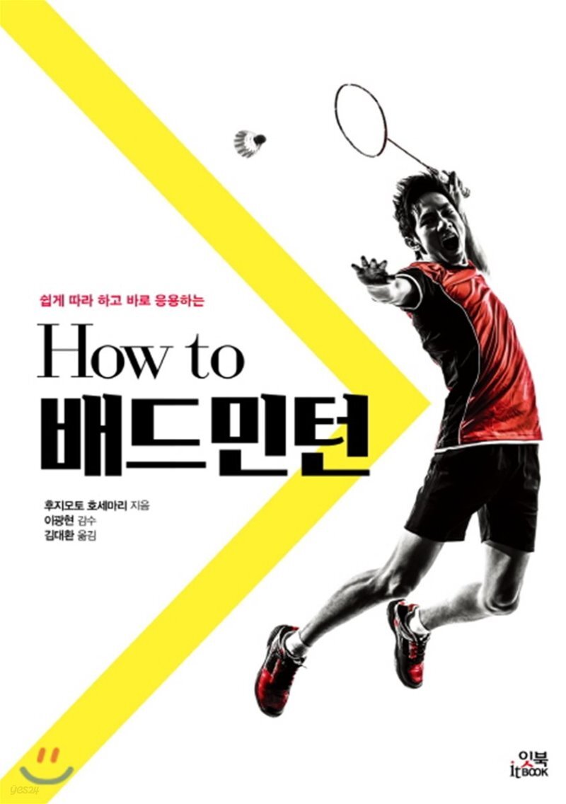 How to 배드민턴 표지