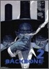 �麻 BACKBONE 2