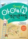 �ӹ̼� ���̹̼� �ƿ츣�� ������ ������