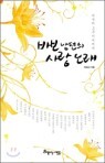 �ٺ� ������ ��� �뷡