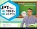 JPT �޼�����Ʈ