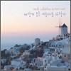������ ��� �Ƹ��ٿ� ���尡 (World  Lullabies) - Pemi Zouni
