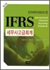 IFRS ������ ����ȸ��