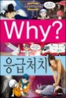 Why? ���� ����óġ