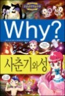 Why? ���� ������ ��