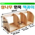 [���� å���� ��Ư�� ��ǰ] 3�� �ﳪ�� å���� (DIY) /������/��ġ��/�Ͼص�/�Ͻ��ٵ�/å����/�ϸ�ũ