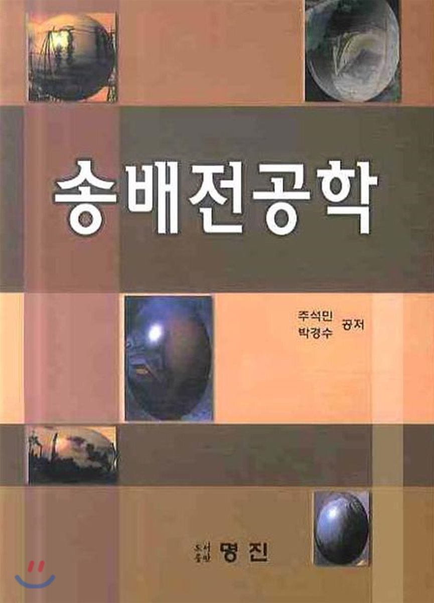 명진(진영사)  송배전공학
