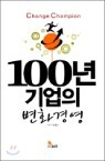 100�� ����� ��ȭ�濵