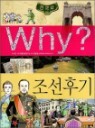 Why? ���� �ѱ��� ���� �ı�