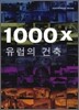 1000X ������ ����
