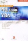 ���� 2000 VBA