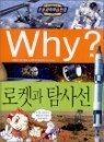 Why? ���� ���ϰ� Ž�缱