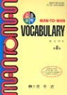 MAN TO MAN VOCABULARY 2��