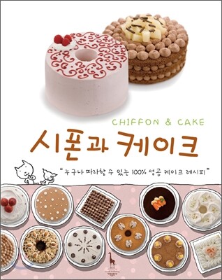 시폰과