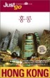 ����Ʈ�� ȫ�� HONG KONG