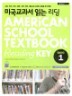 �̱������� �д� ���� Basic 1 AMERiCAN SCHOOL TEXTBOOK Reading KEY