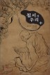 ö���� �츮 (��)