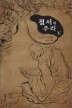 ö���� �츮 (��)