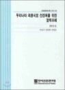 �츮���� ��ȯ���� ����ȭ�� ���� ��å����