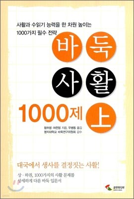 바둑사활 1000제 (상)