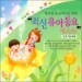 �ູ�� �츮 ���̸� ���� �ֽ� ���� ���� ����Ʈ