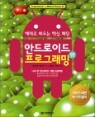 �ȵ���̵� ���α׷��� SDK 2.1