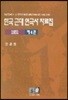 �ѱ��ٴ뿬�ػ��ڷ��� ��4��