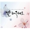 ������ �ư����� �� ��° �뷡���� - �����ּ���