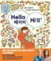 Hello ���̺� Hi ��