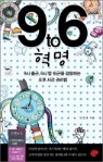 9 to 6 ����