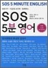SOS 5�п���