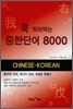 �� ���Դ� ���Ѵܾ� 8000